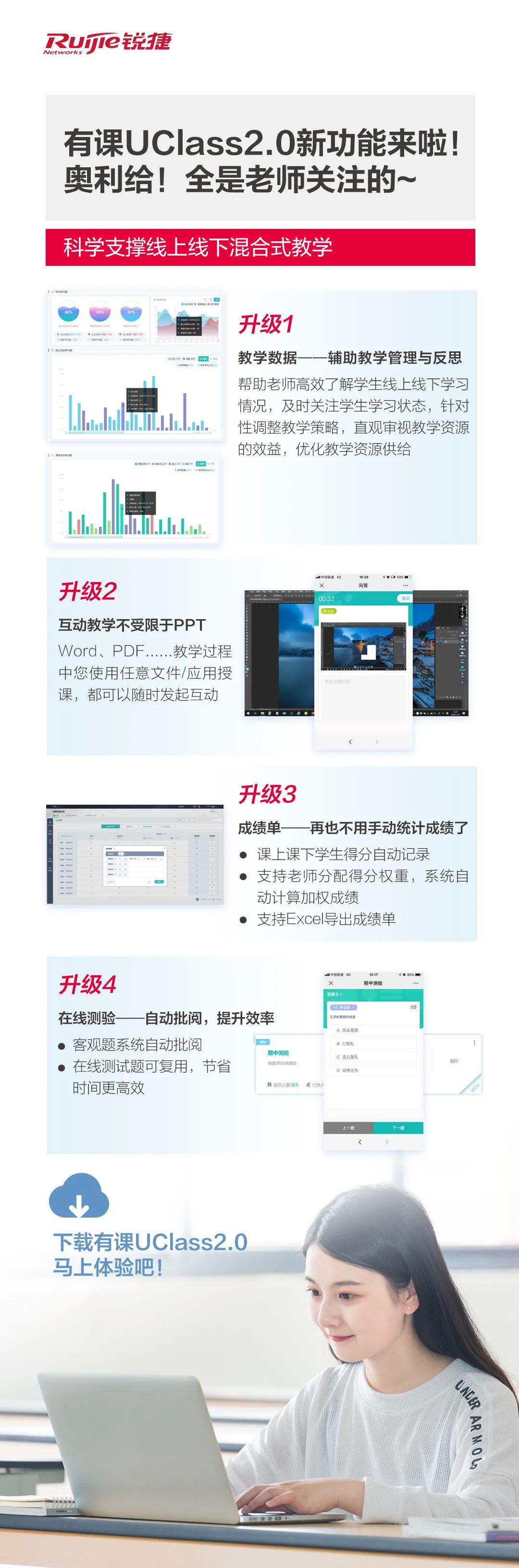玩转混合式教学！UClass智慧教学平台全新免费版来了